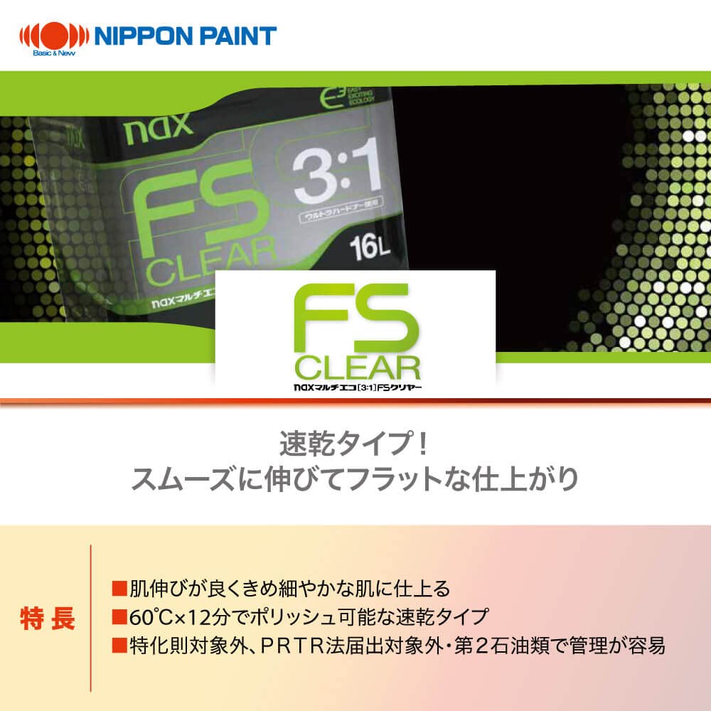 NIPPON PAINT マルチ エコ fsクリヤー16L NAX マルチエコ(3:1)FSクリヤー 16L 日本ペイント : Paint Depot